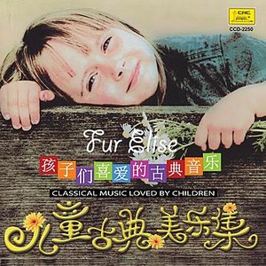 Children’s Classical Music: Fur Elise (Er Tong Gu Dian Mei Yue Ji: Zhi Ai Li Si)