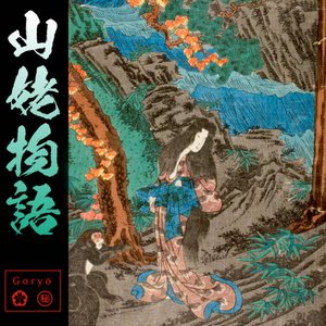 Story of Yama​-​Uba 山姥物語