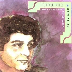 את לי לילה