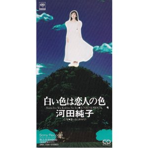 白い色は恋人の色