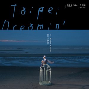 夢遊私臺北 - Single