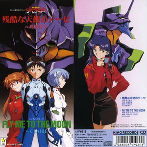 残酷な天使のテーゼ / FLY ME TO THE MOON