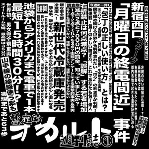 「暫定的オカルト週刊誌①」