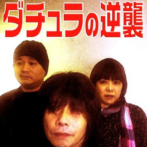ダチュラ 的头像