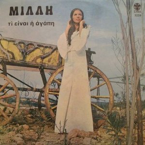 Τί Είναι Η Αγάπη