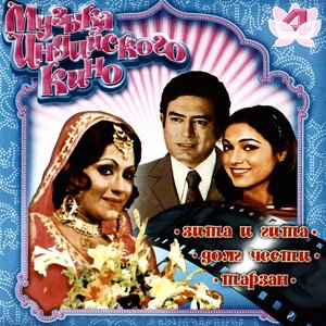 Tarzan My Tarzan (из "Тарзан") — Nazia Hassan | Last.fm