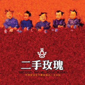 Second Hand Rose Band