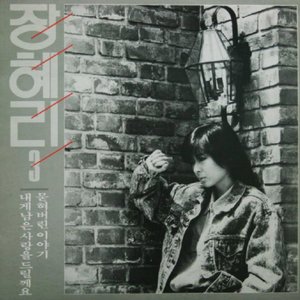I'll Give You All My Love/Buried Story