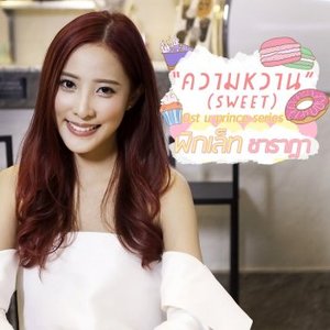 ความหวาน (เพลงประกอบซีรีส์"U-Prince") - Single