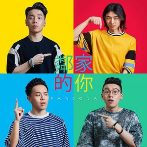 鄰家的你