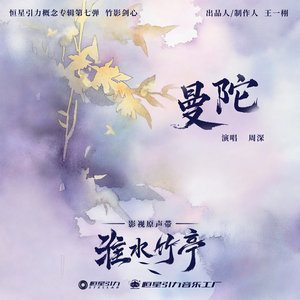 曼陀
