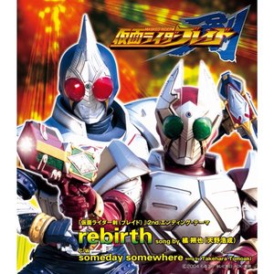 仮面ﾗｲﾀﾞｰ剣（ﾌﾞﾚｲﾄﾞ）2nd.ｴﾝﾃﾞｨﾝｸﾞﾃｰﾏ　rebirth