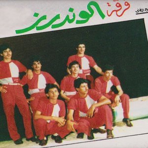 فرقة الوندرز 的头像