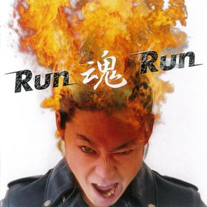 Run魂Run