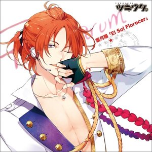 ツキウタ。シリーズ 葉月 陽「El Sol Florecer」