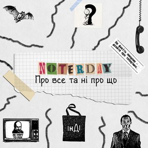Про все та ні про що [Explicit]