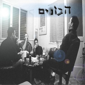 Habonim / הבונים のアバター