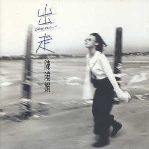 出走