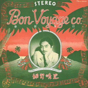 Bon Voyage Co. 「泰安洋行」 cover