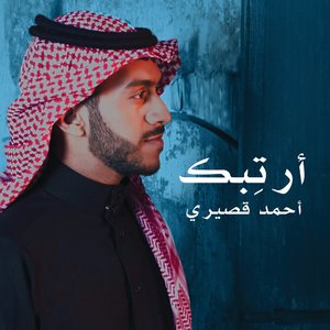 Artebek - Single