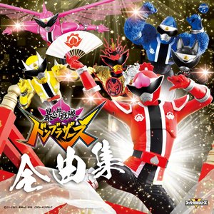 Avataro Sentai Donbrothers Complete Songs Collection