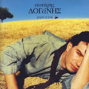 Sotiris Doganis 的头像