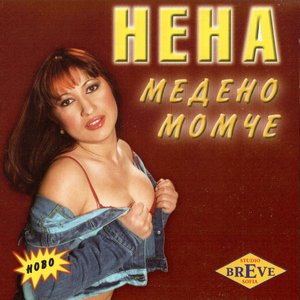 Avatar for Нена