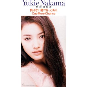 負けない愛がきっとある