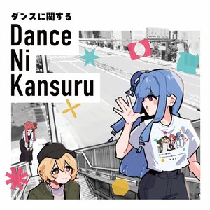 About Dance.