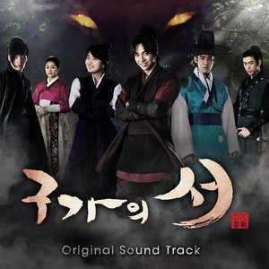 Avatar de 구가의 서 OST