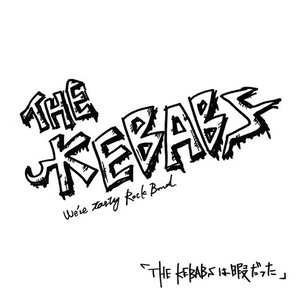 THE KEBABSは暇だった