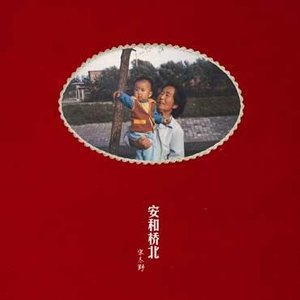 安河橋北