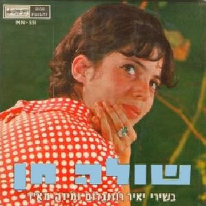 Beshirey Yair Rosenblum VeMira Meir