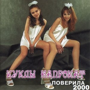 Поверила
