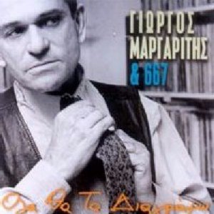 Όλα θα τα διαγράψω cover