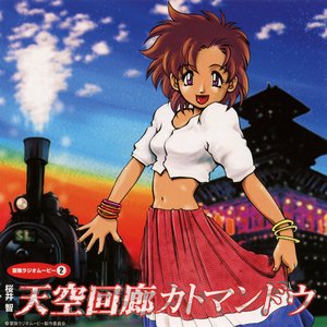 桜井智 「天空回廊カトマンドウ」