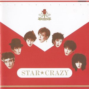 スター☆クレイジー