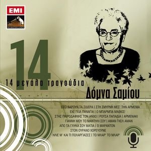 14 Megala Tragoudia - Domna Samiou