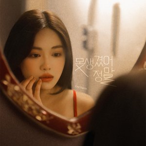 못생겼어 정말 (really ugly)