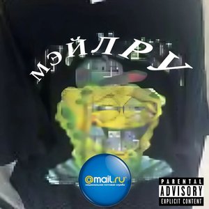 mail.ru (feat. sktmgl) - Single