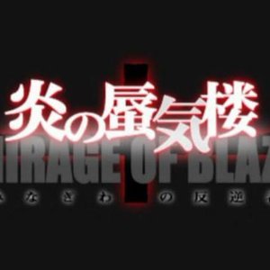 Mirage of Blaze のアバター