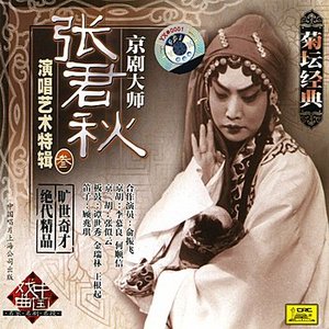 Peking Opera by Zhang Junqiu Vol. 3 (Jing Ju Da Shi Zhang Junqiu Yan Chang Yi Shu Te Ji San)