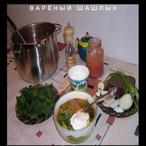 Avatar for Варёный Шашлык