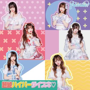 超絶ハイパーダイスキ♡