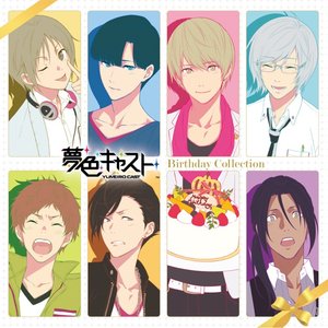 ミュージカル・リズムゲーム『夢色キャスト』Birthday Collection