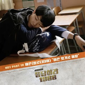 Reply 1988 (Original Television Soundtrack), Pt. 10