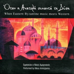 When Eastern Byzantine Music Meets Western