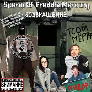 Возвращение