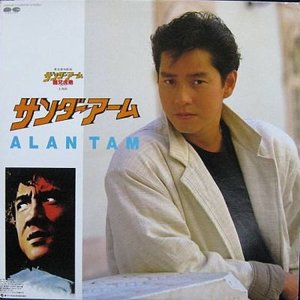 サンダーアーム