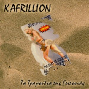 Kafrillion のアバター